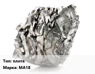 Магний плита Марка: МА18